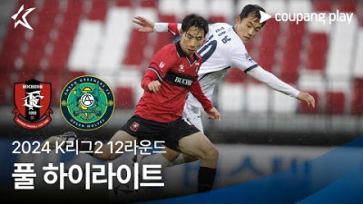 [토토닥터] 부천 FC 1995 vs 안산 그리너스 [2024. 05. 15] K리그 한국어중계 하이라이트