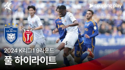 [토토닥터] 울산 HD FC VS 제주 유나이티드 [2024. 04. 28] K리그 한국어중계 하이라이트