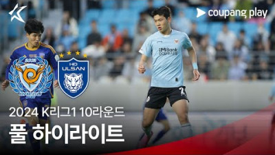 [토토닥터] 대구FC VS 울산 HD FC [2024. 05. 01] K리그 한국어중계 하이라이트