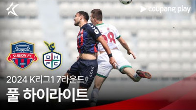 [토토닥터] 수원FC VS 대전 하나 시티즌 [2024. 04. 14] K리그 한국어중계 하이라이트